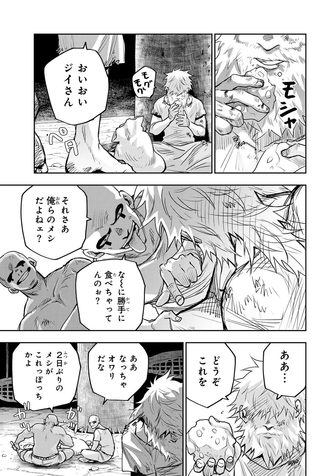 味方が弱すぎて補助魔法に徹していた宮廷魔法師、追放されて最強を目指す 第207話 - Page 3