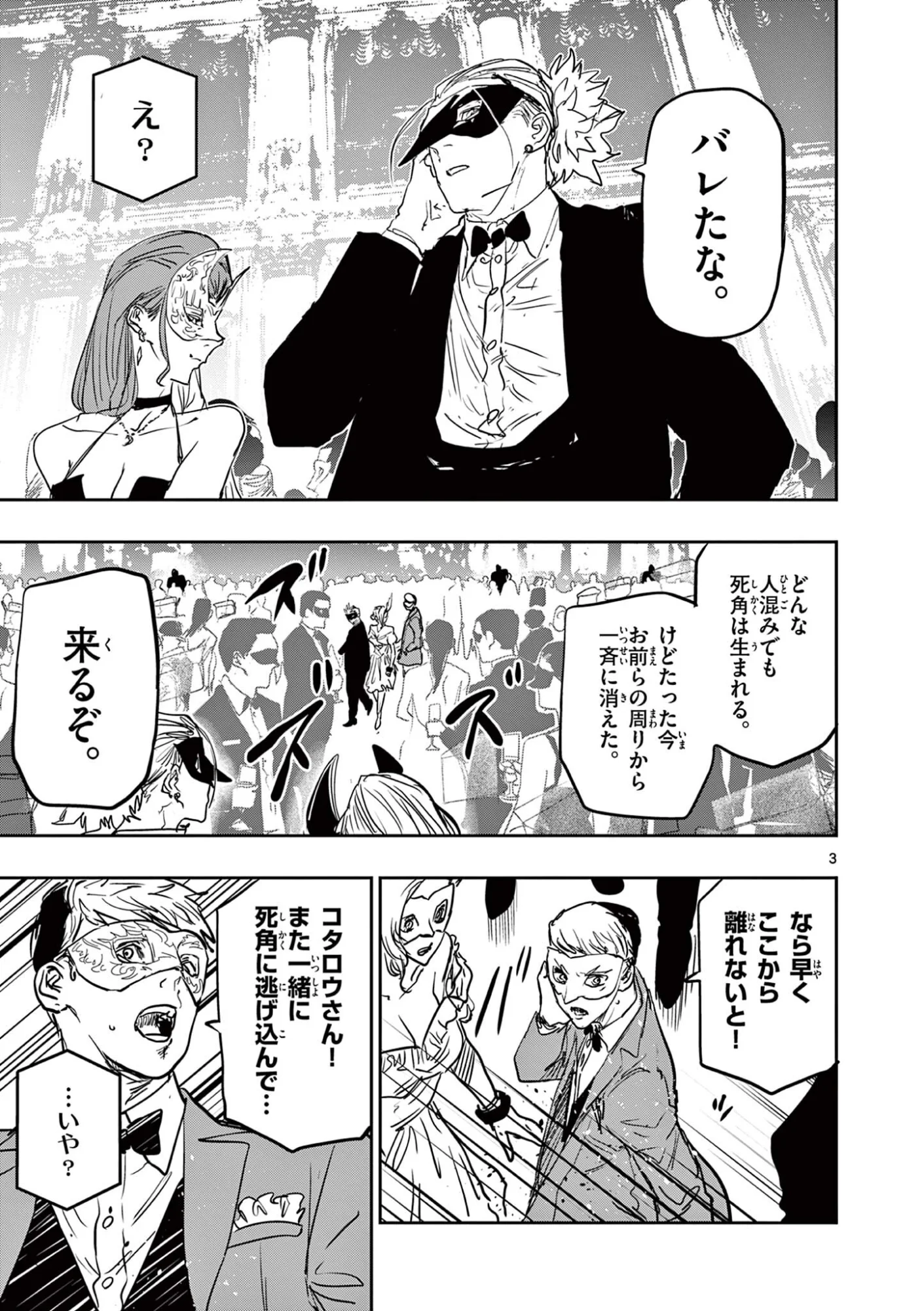 サイコアイズ 第90話 - Page 3
