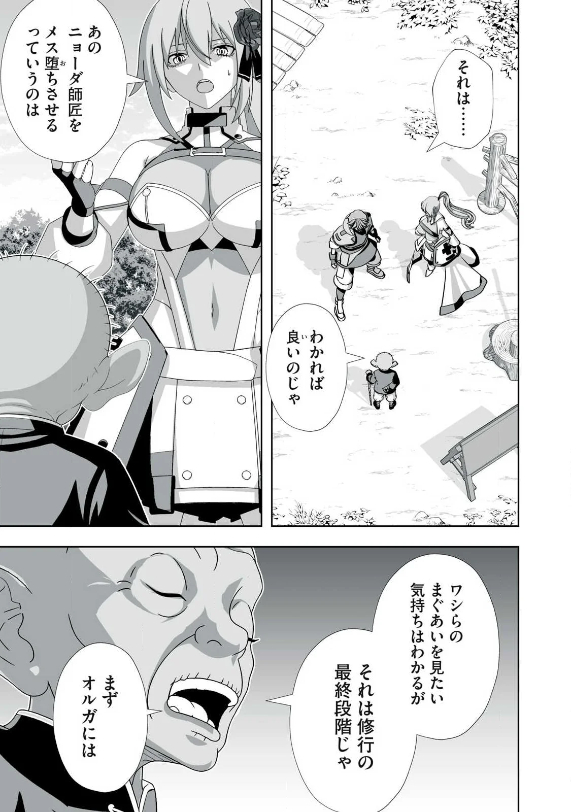 追放された錬金術師、アダルトグッズで世界を救う どんなモンスターでも絶対にイカせる男 第87話 - Page 3