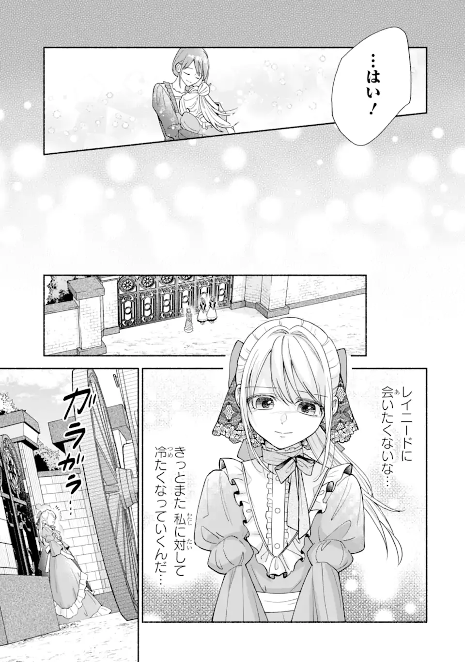 二度目の人生では冷たかった婚約者から溺愛される 第1.2話 - Page 3