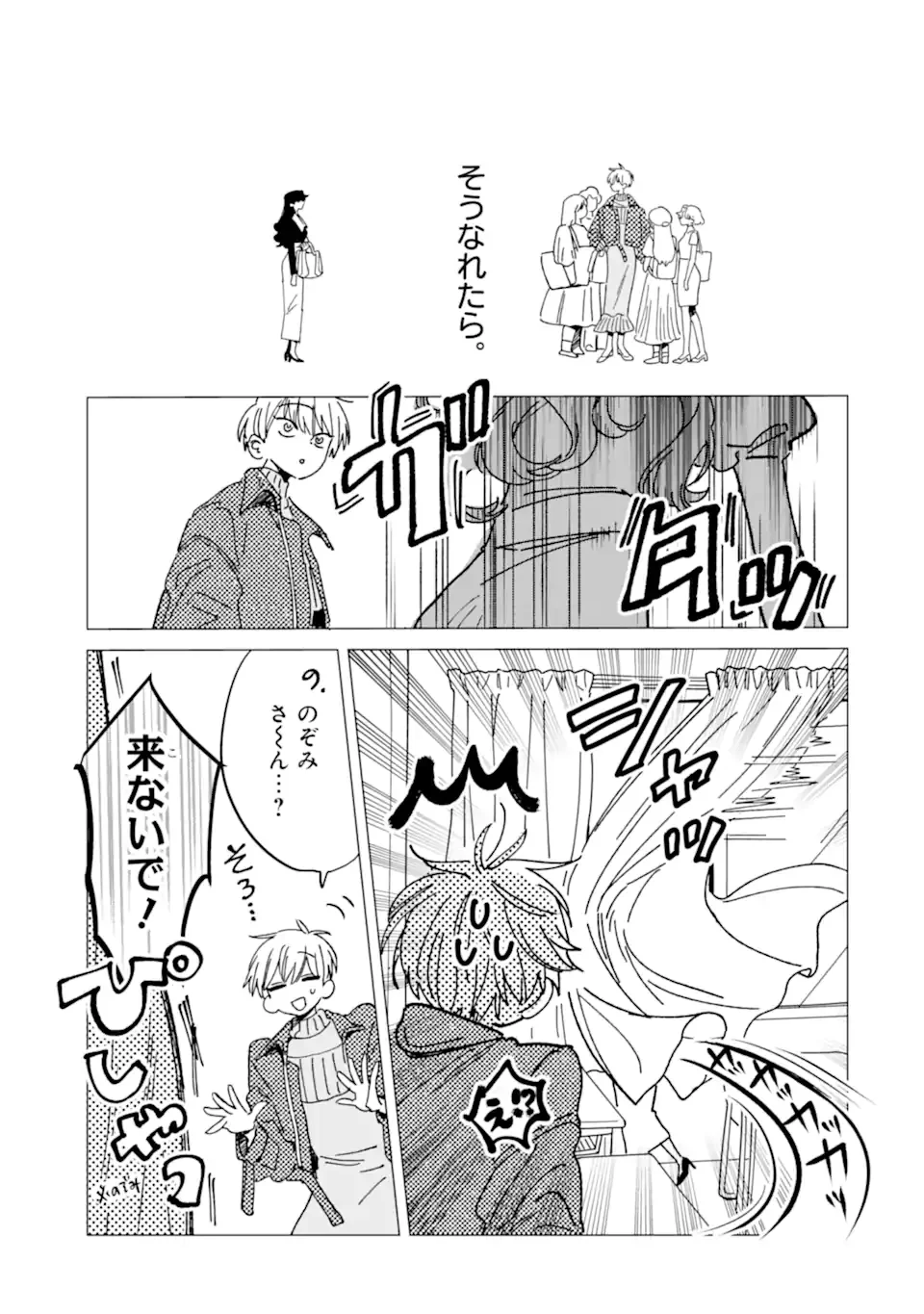 「かわいい」は、ときどき苦しい。 第8.3話 - Page 3