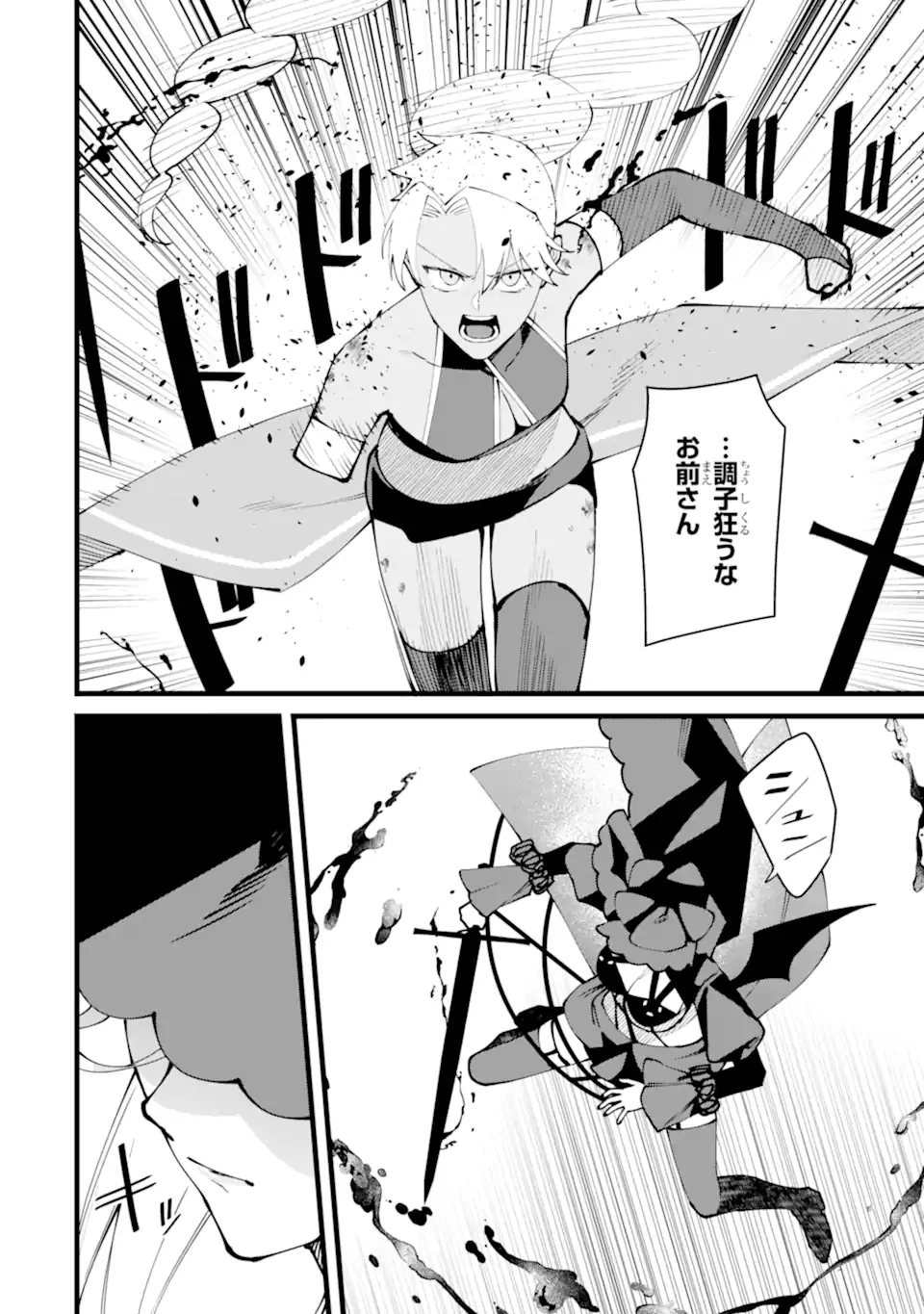難攻不落の魔王城へようこそ デバフは不要と勇者パーティーを追い出された黒魔導士、魔王軍の最高幹部に迎えられる 第61.3話 - Page 3