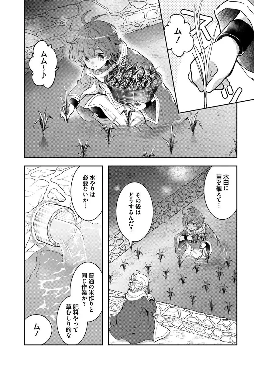 出遅れテイマーのその日暮らし 第79話 - Page 3