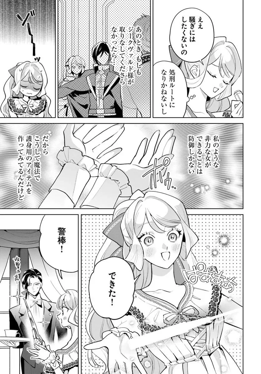 わたくしに恋してください! ～ループ二回目の悪役令嬢ですが破滅回避のため誘惑します～ 第12.1話 - Page 3