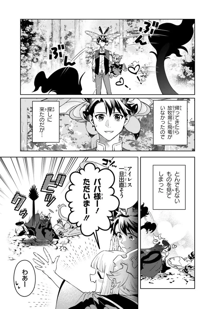 異世界のすみっこで快適ものづくり生活 女神さまのくれた工房はちょっとやりすぎ性能だった 第28.1話 - Page 3