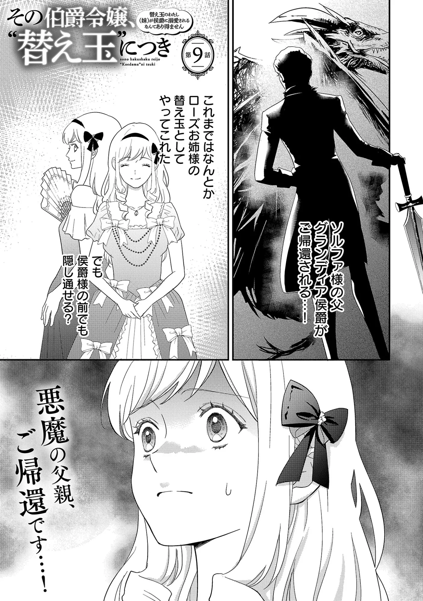 その伯爵令嬢、“替え玉”につき 替え玉のわたし(妹)が侯爵に溺愛されるなんてあり得ません 第9.1話 - Page 3