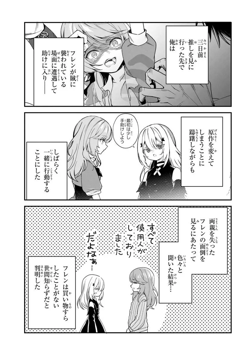 転生したけど、こっそり原作キャラを観察しに行きます 第3.1話 - Page 3