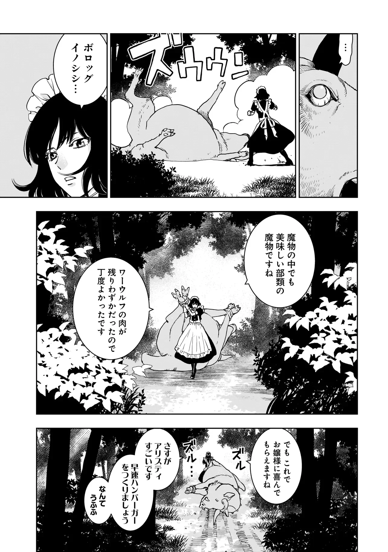 追放令嬢、クラフトしながらキャンピングカーで異世界を旅します 第5.1話 - Page 3