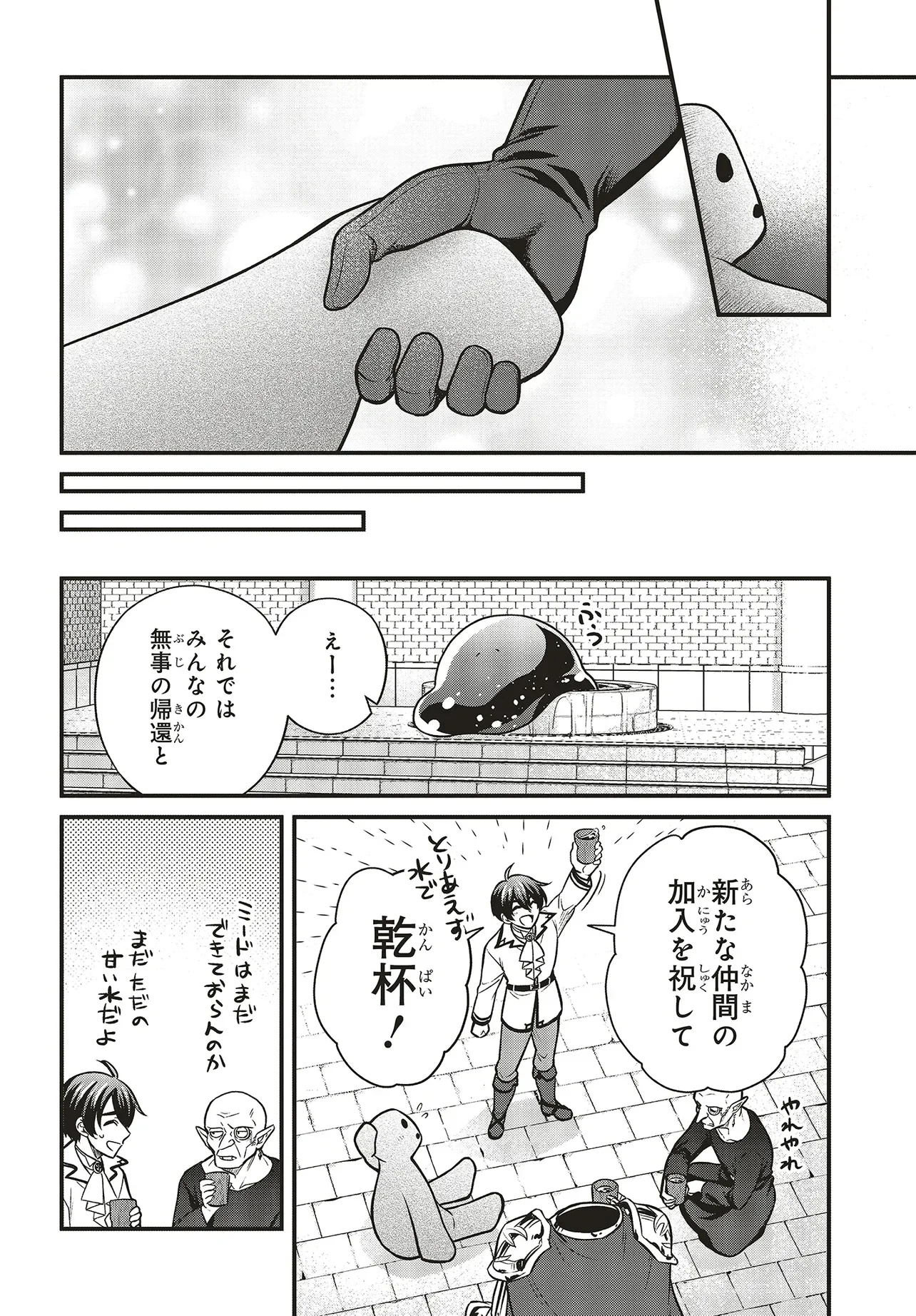 追放公爵、ダンジョンを踏破する!～婚約者を寝取られて、死の迷宮に追放された公爵、魔物使いの才能を開花させて無双する～ 第7.2話 - Page 3
