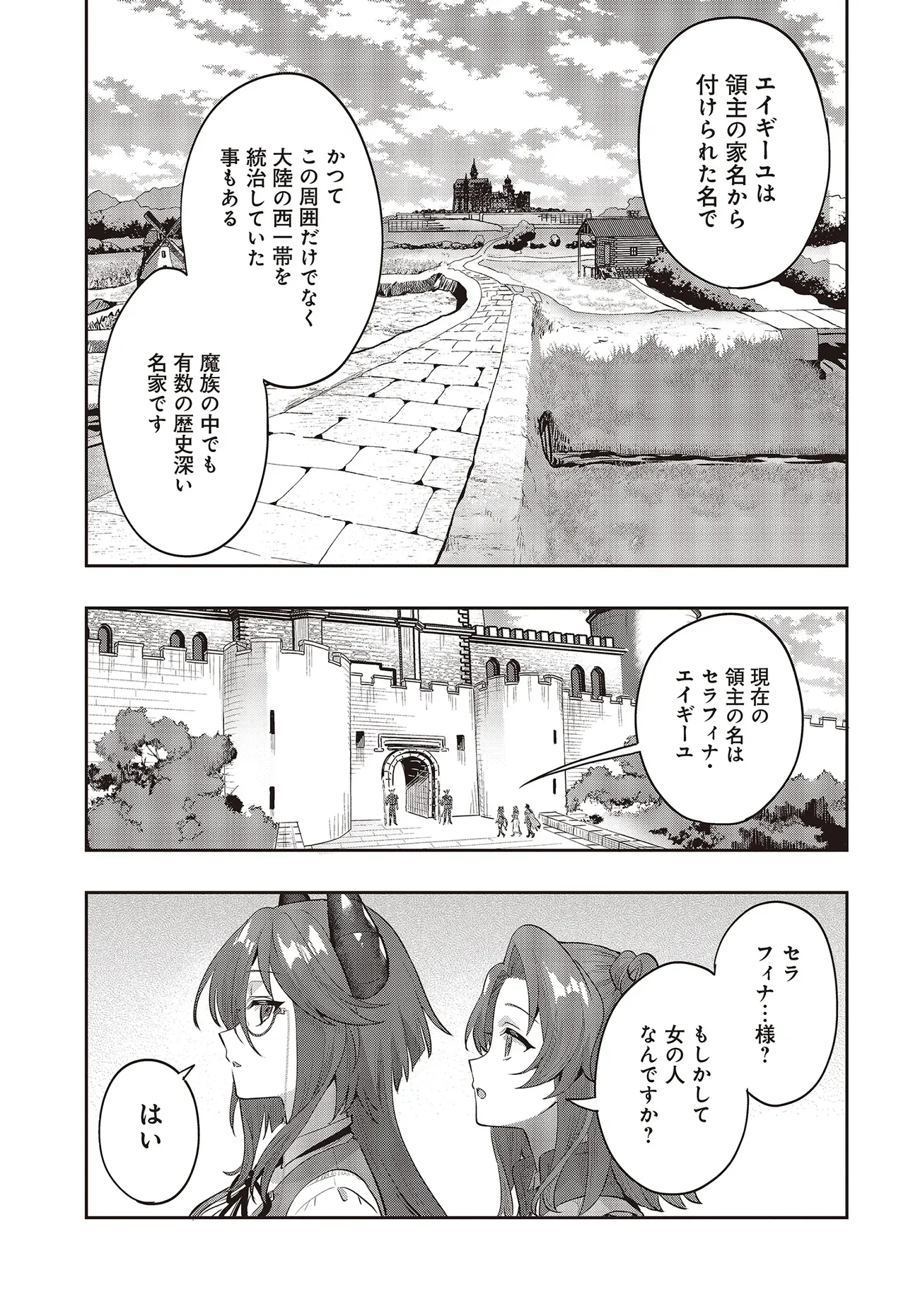 ハブられルーン使いの異世界冒険譚 第8.1話 - Page 3