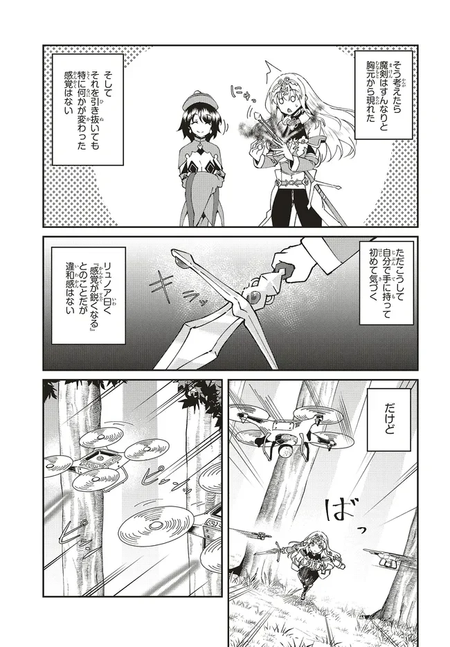 一緒に剣の修行をした幼馴染が奴隷になっていたので、 ランク冒険者の僕は彼女を買って守ることにした 第33.1話 - Page 3