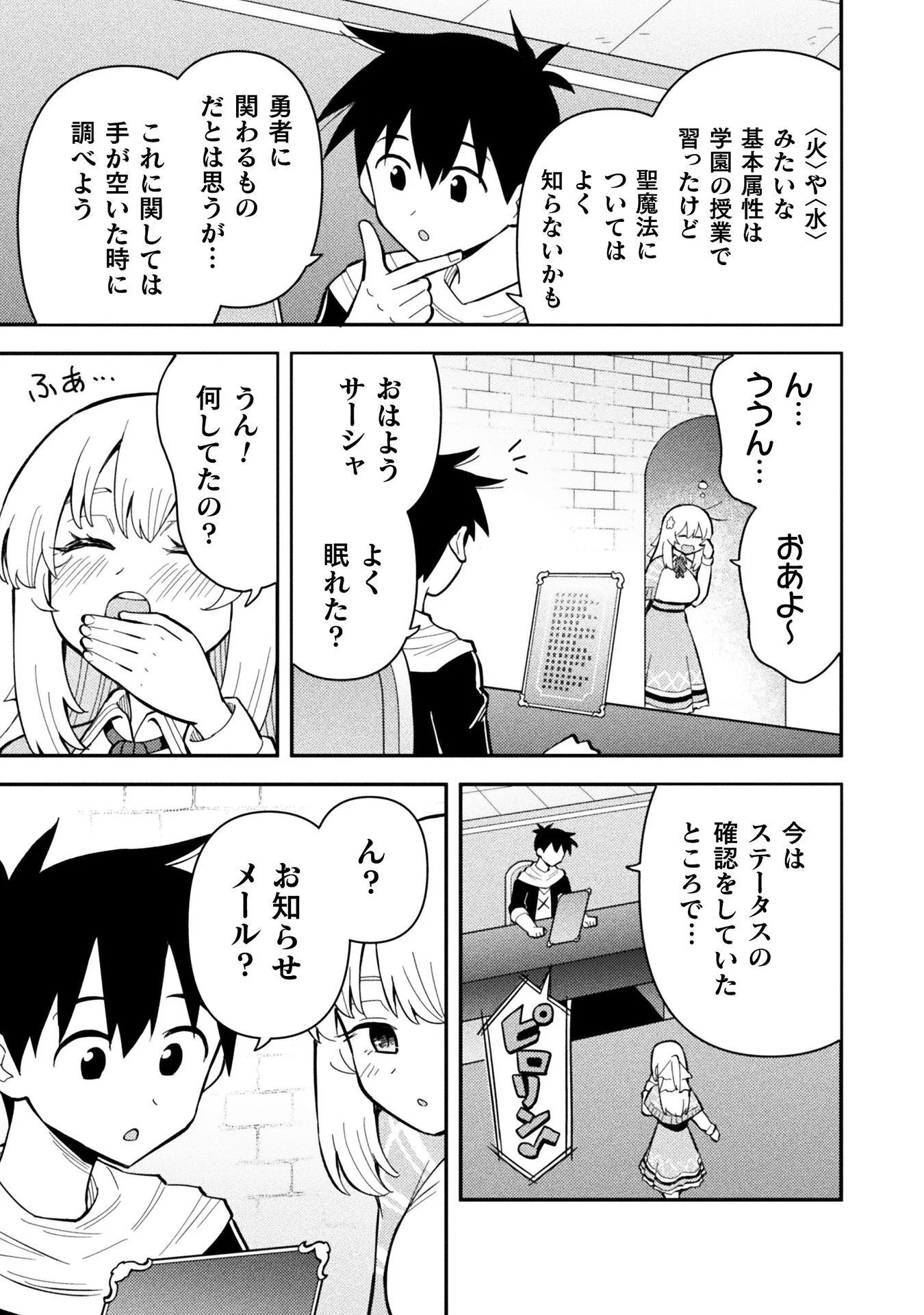 クラス全員で魔王転生 僕は「自販機作製ギフト」を選び砂漠にダンジョンをつくります 第20話 - Page 3