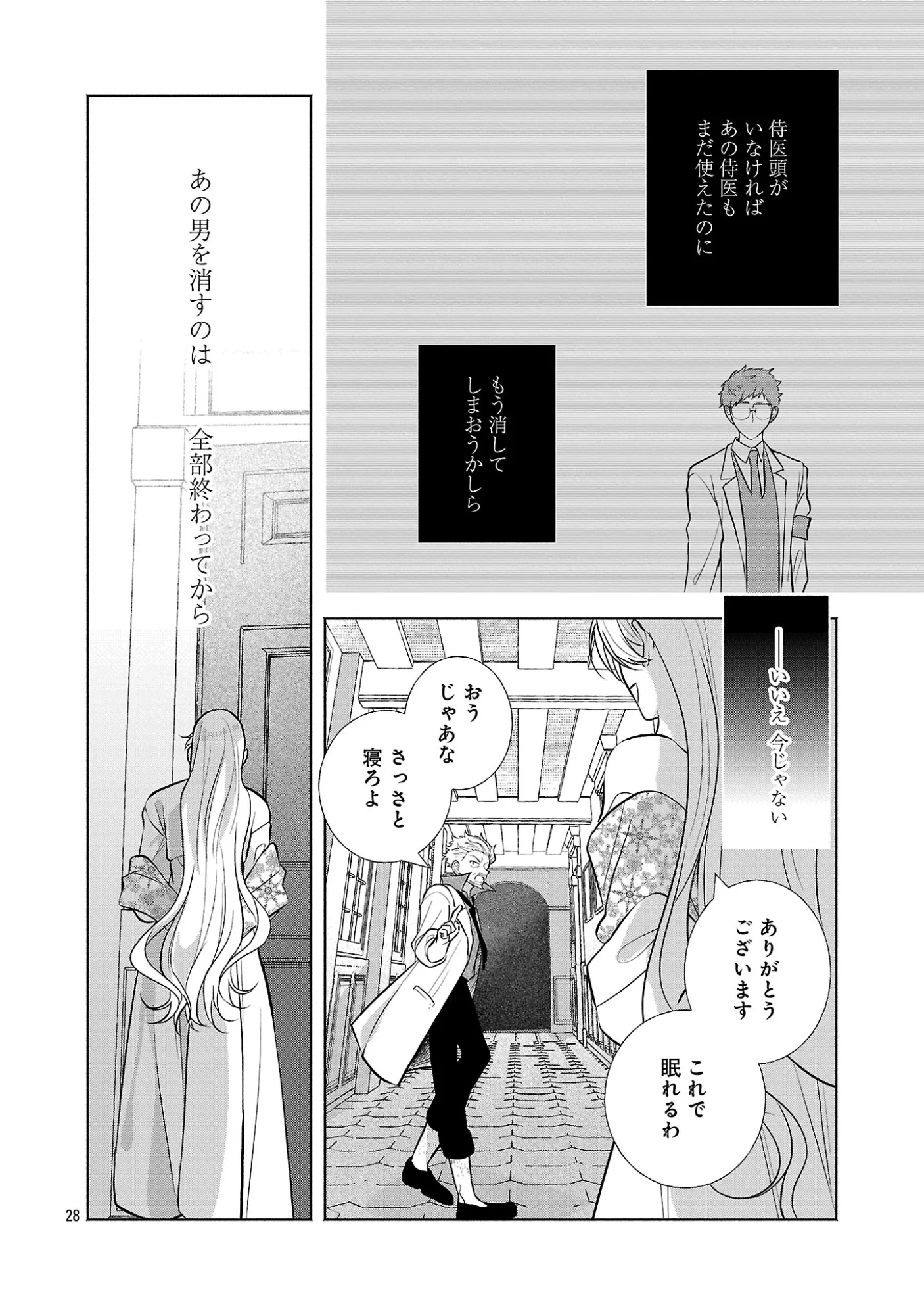 婚約者に「あなたは将来浮気をしてわたしを捨てるから別れてください」と言ってみた 第27.3話 - Page 3