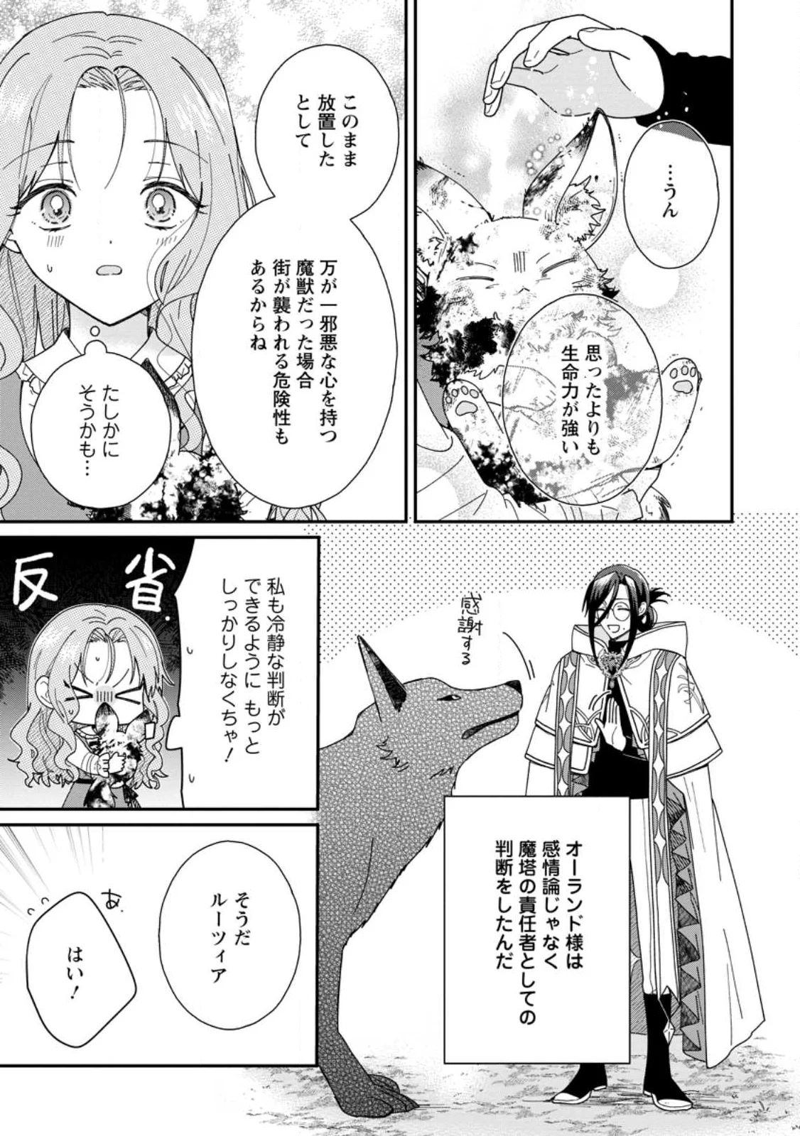 落ちこぼれダメ令嬢は溺愛されて生まれ変わります 〜褒められるのが嬉しくて頑張っていたら規格外の才能が開花しました〜 第17.1話 - Page 3