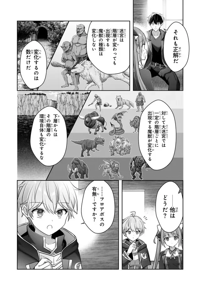 勇者パーティを追い出された器用貧乏 パーティ事情で付与術士をやっていた剣士、万能へと至る 第61.3話 - Page 3
