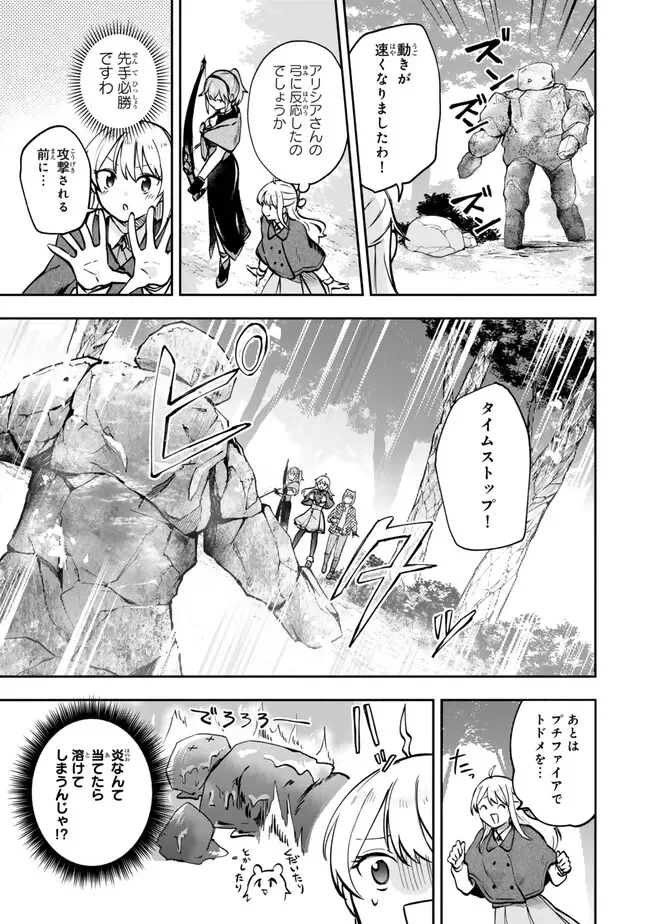 【パクパクですわ】追放されたお嬢様の『モンスターを食べるほど強くなる』スキルは、 食で レベルアップする前代未聞の最強スキルでした。 日で人類最強になりましたわ 第30.3話 - Page 3
