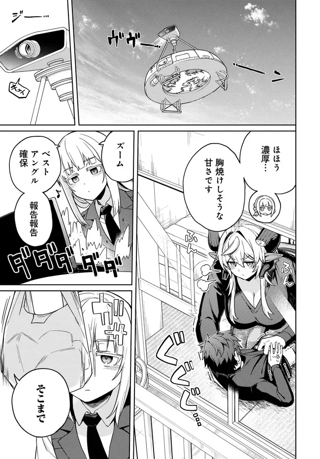 ベヒモスの花婿 第17.5話 - Page 3