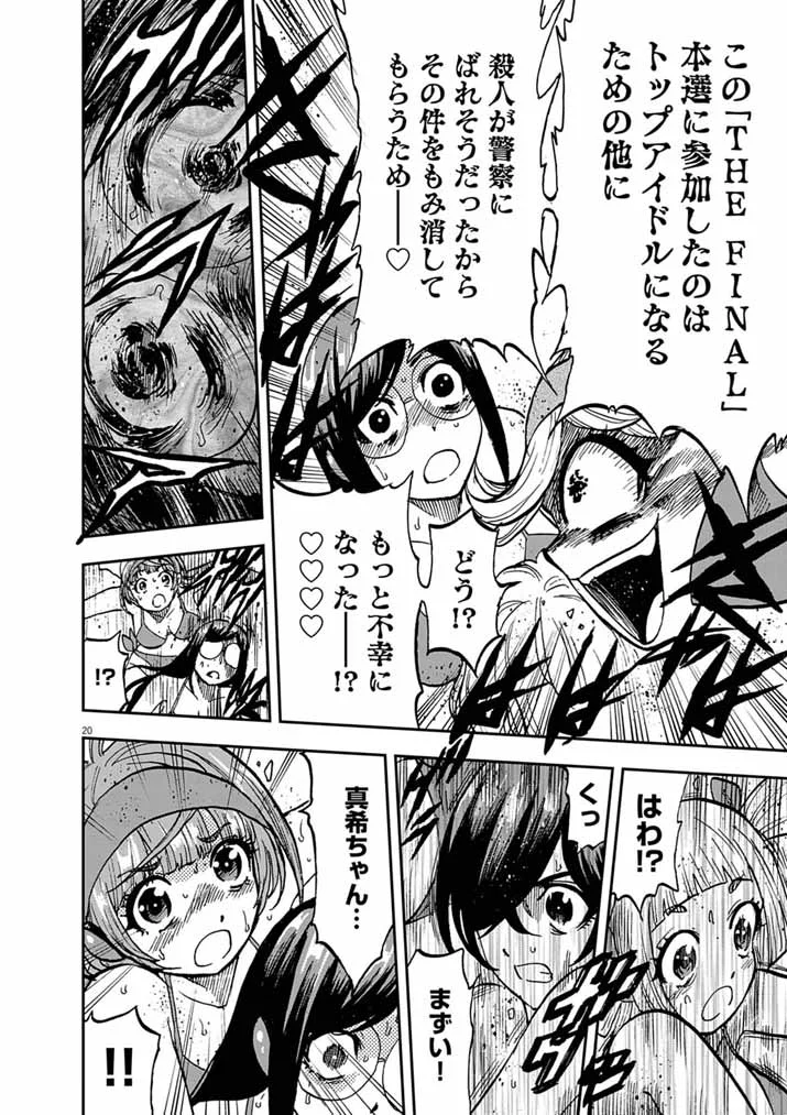 偶像選抜ゲーム ～これから推しが他界します～ 第10.2話 - Page 3