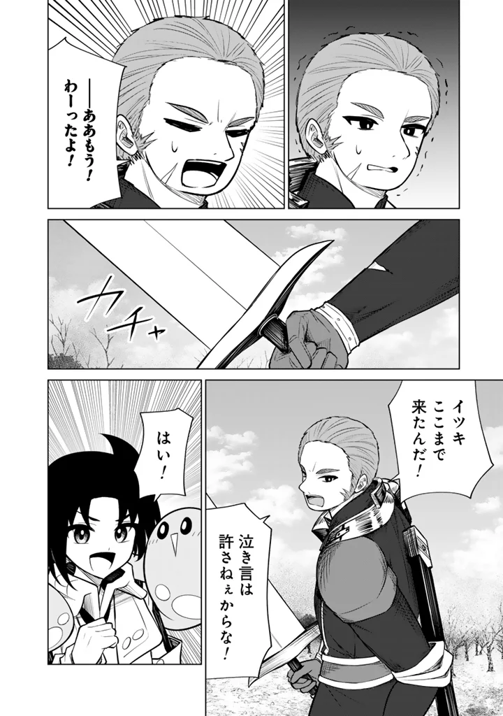 もふもふと異世界冒険メシ 第23.2話 - Page 3