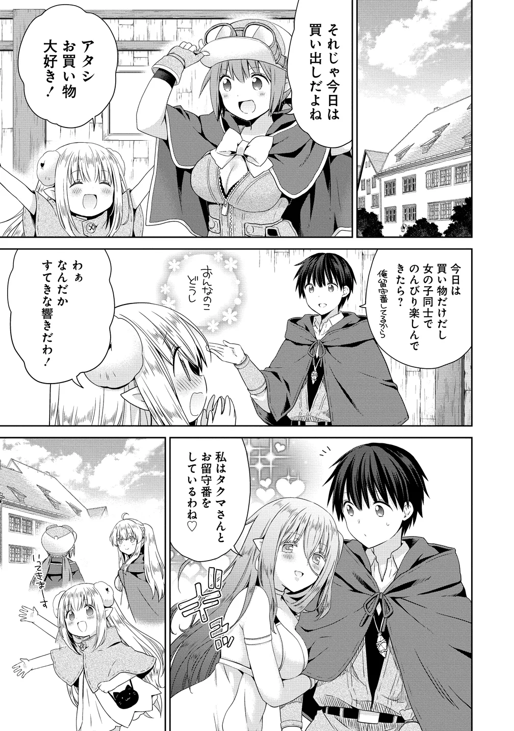 一夫多妻の世界に転生したので神が決めた運命の人を探します 第19.5話 - Page 3