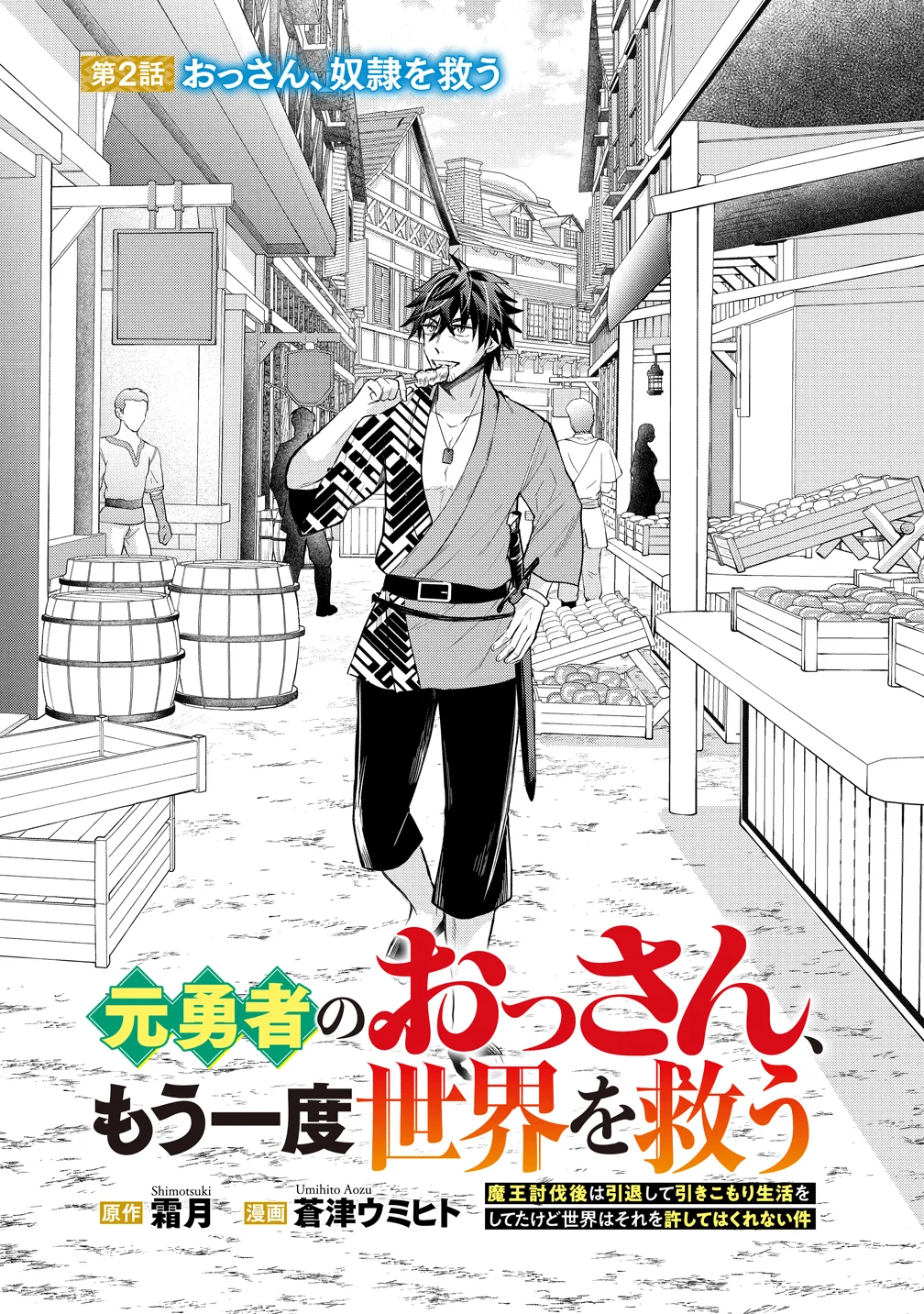 元勇者のおっさん、もう一度世界を救う 第2話 - Page 3