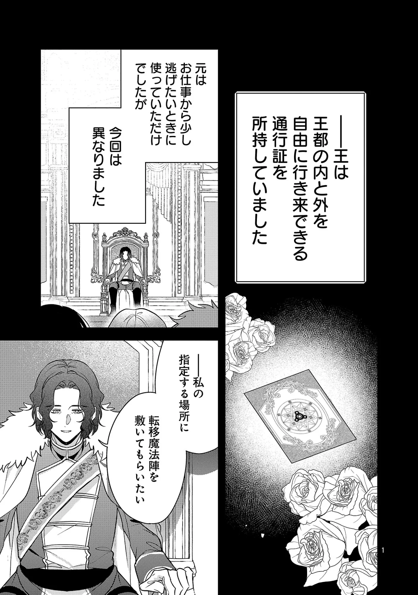 魔王様と砂時計 転生したら妖精さんで将来の魔王に病まれる話 第16.1話 - Page 3