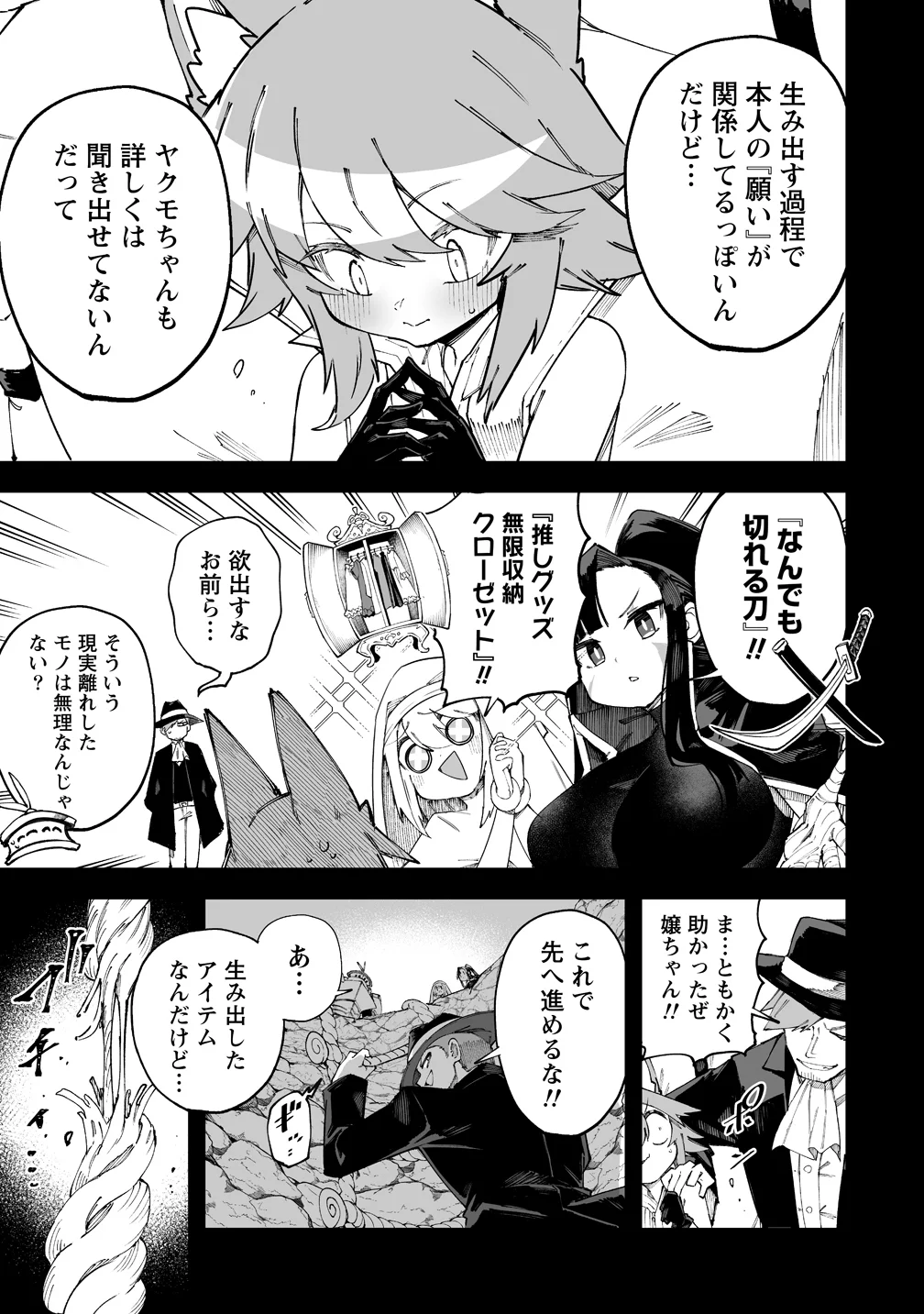 搾り取らないで、女商人さん 第71話 - Page 3