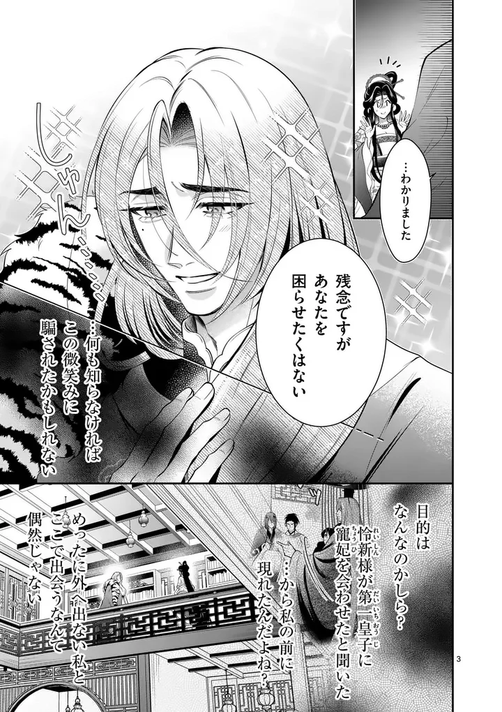 後宮の髪結師は月に添う 第15話 - Page 3