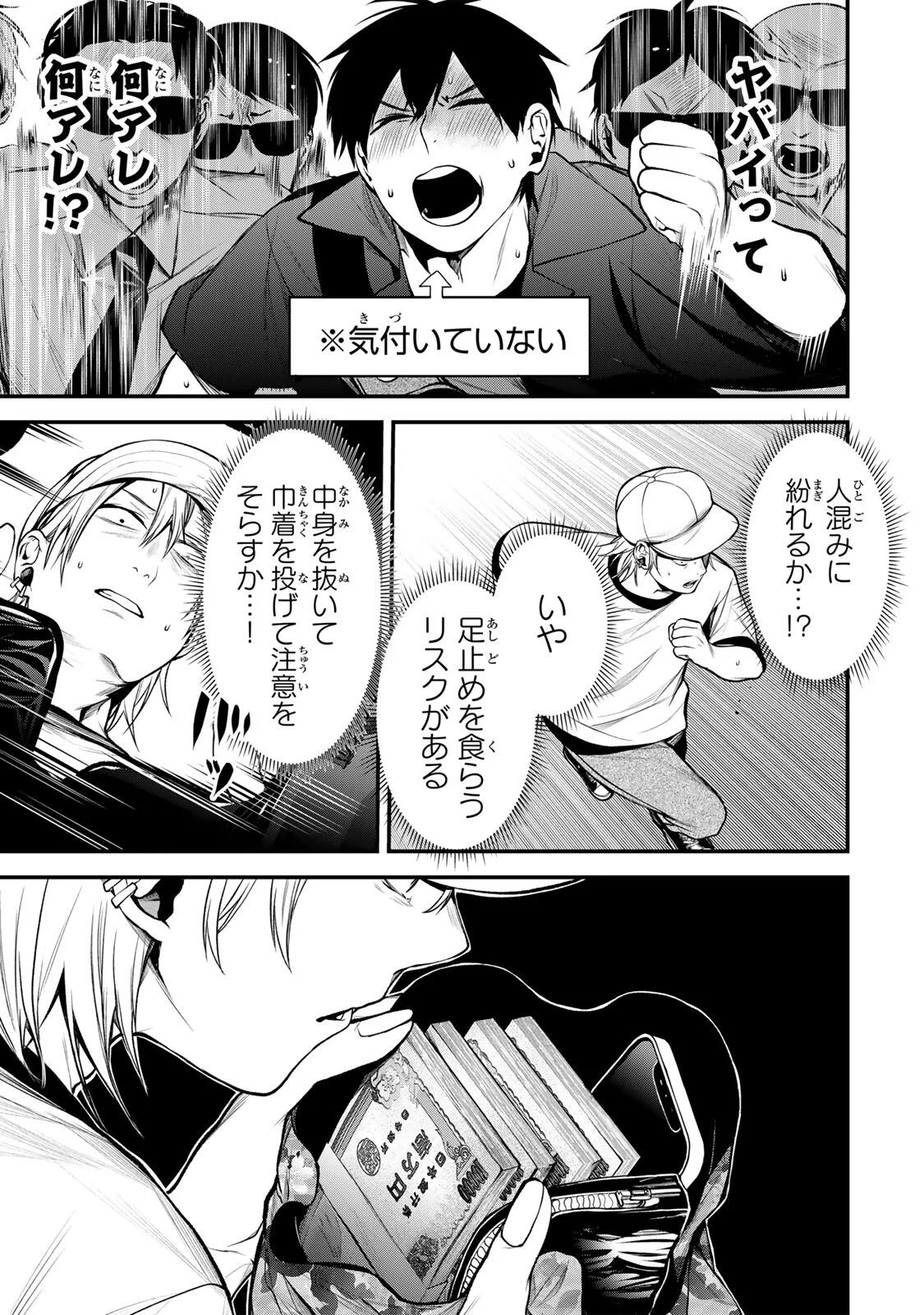 となりの黒川さん 第47話 - Page 3