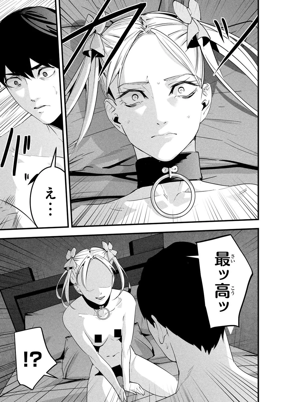 愛妻の裏アカ 第89話 - Page 3