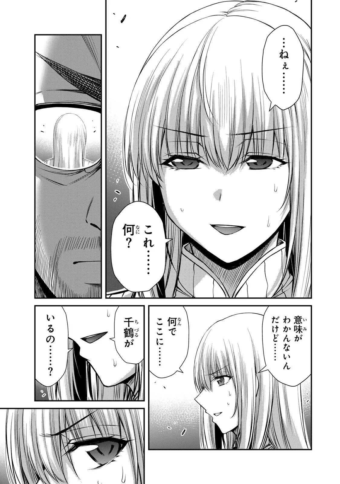 ギルティサークル 第242話 - Page 3