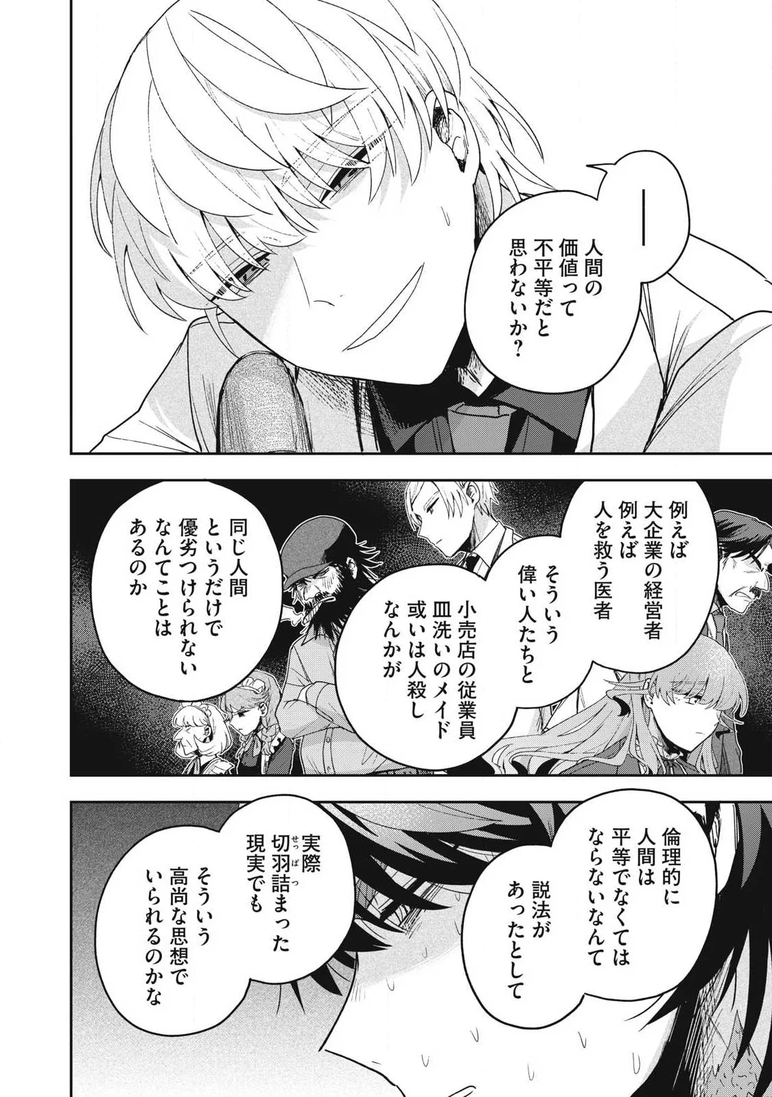 雪と墨 第50.2話 - Page 3