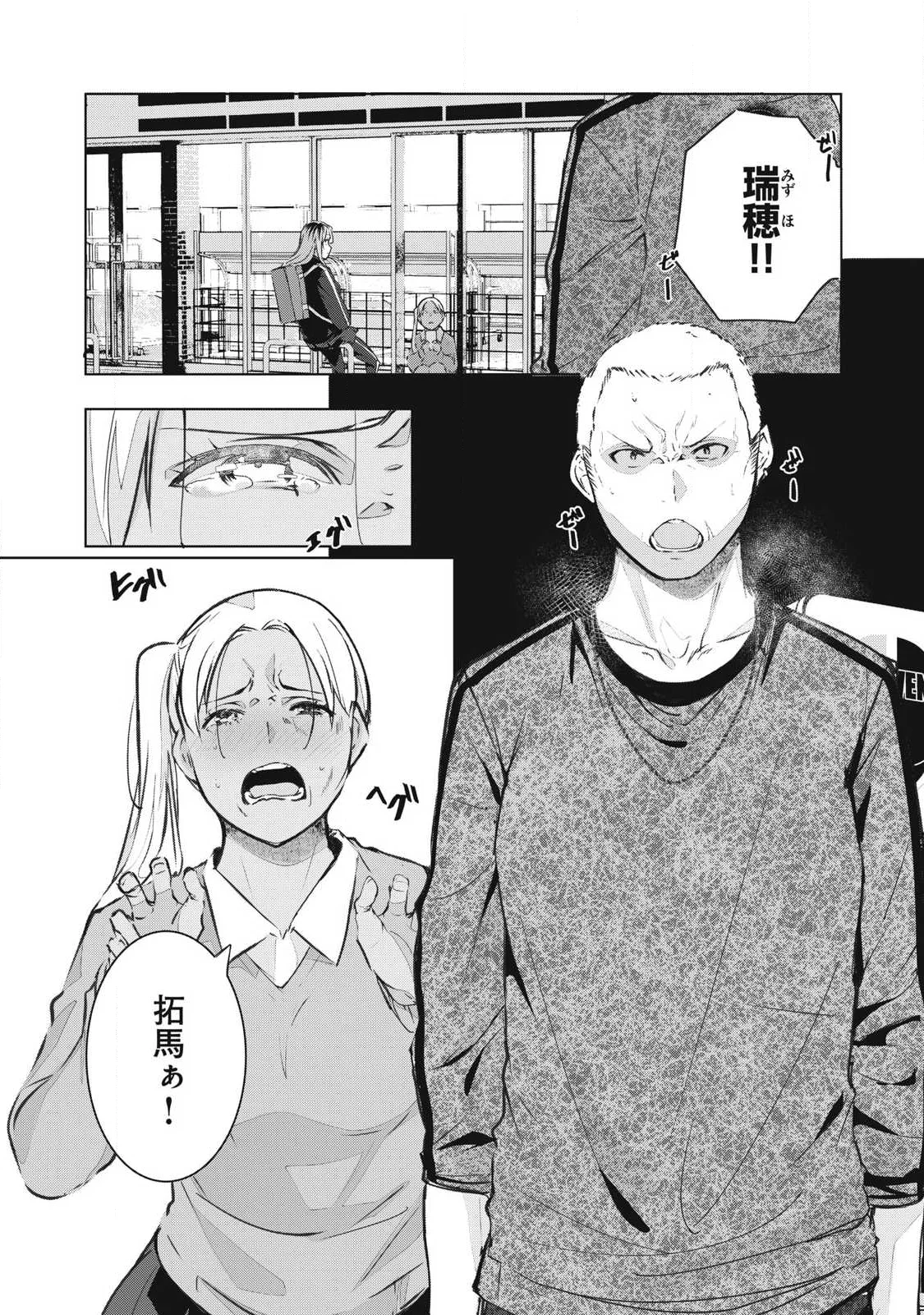  第76話 - Page 3