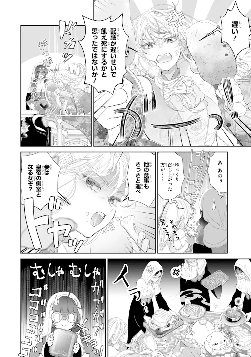 ザコ姫さまは生きのびたい 処刑の危機は、姫プレイで乗り切ります 第16.3話 - Page 3
