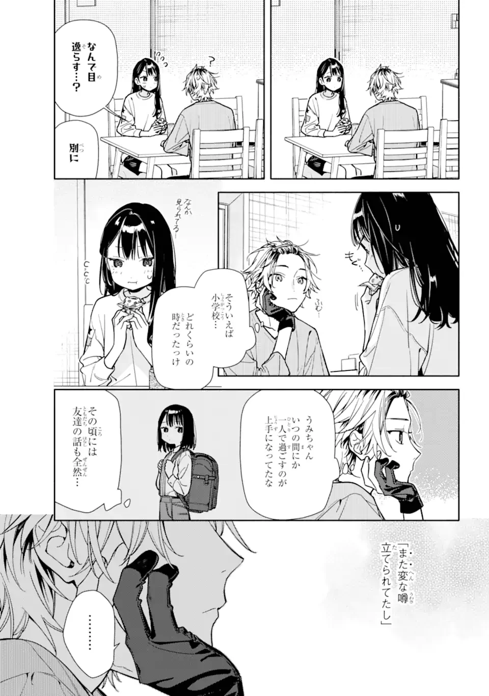 but... 恋と呼ぶにはささやかですが 第6.2話 - Page 3