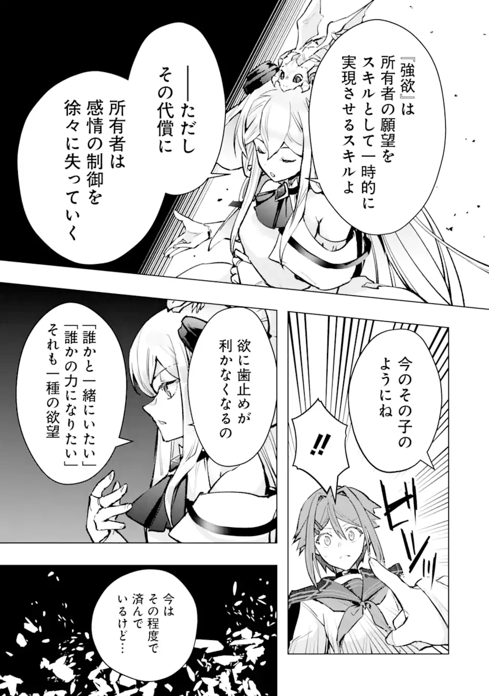 モンスターがあふれる世界になったので、好きに生きたいと思います 第65.3話 - Page 3