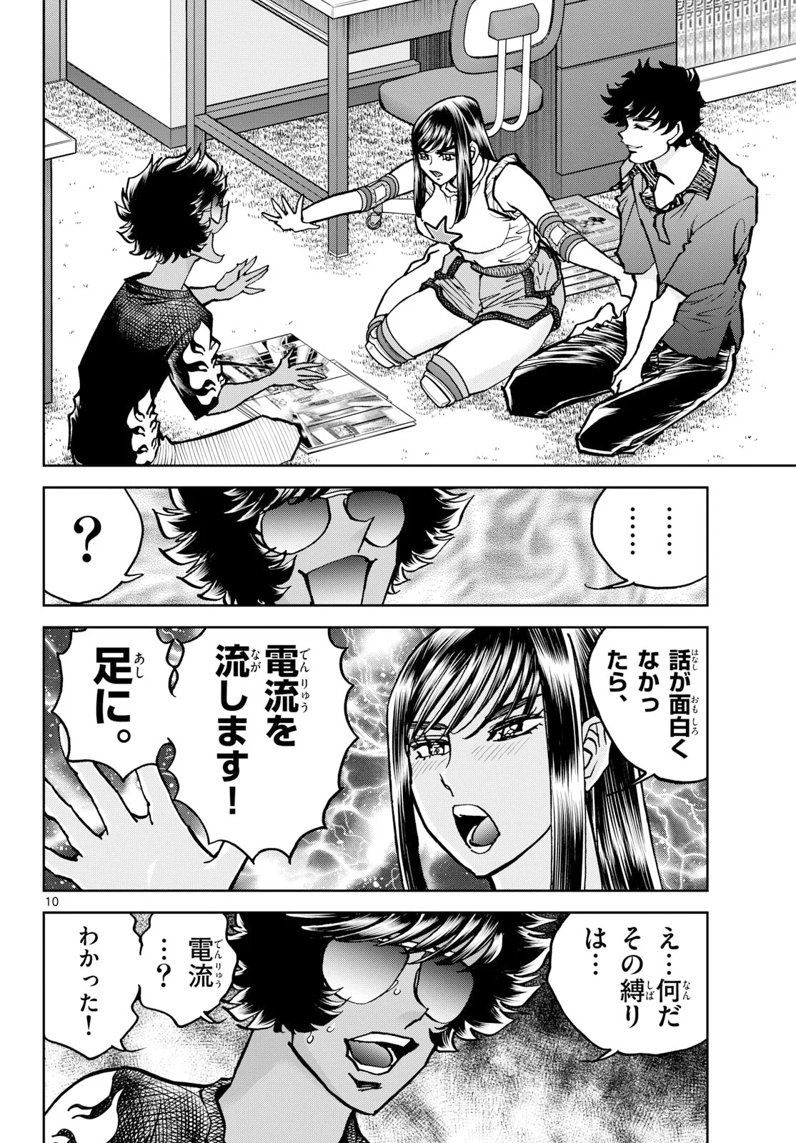 アオイホノオ 第207話 - Page 10