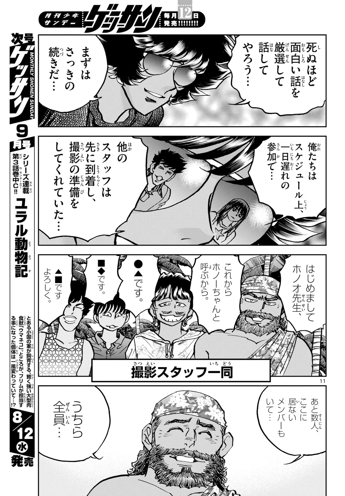アオイホノオ 第207話 - Page 11