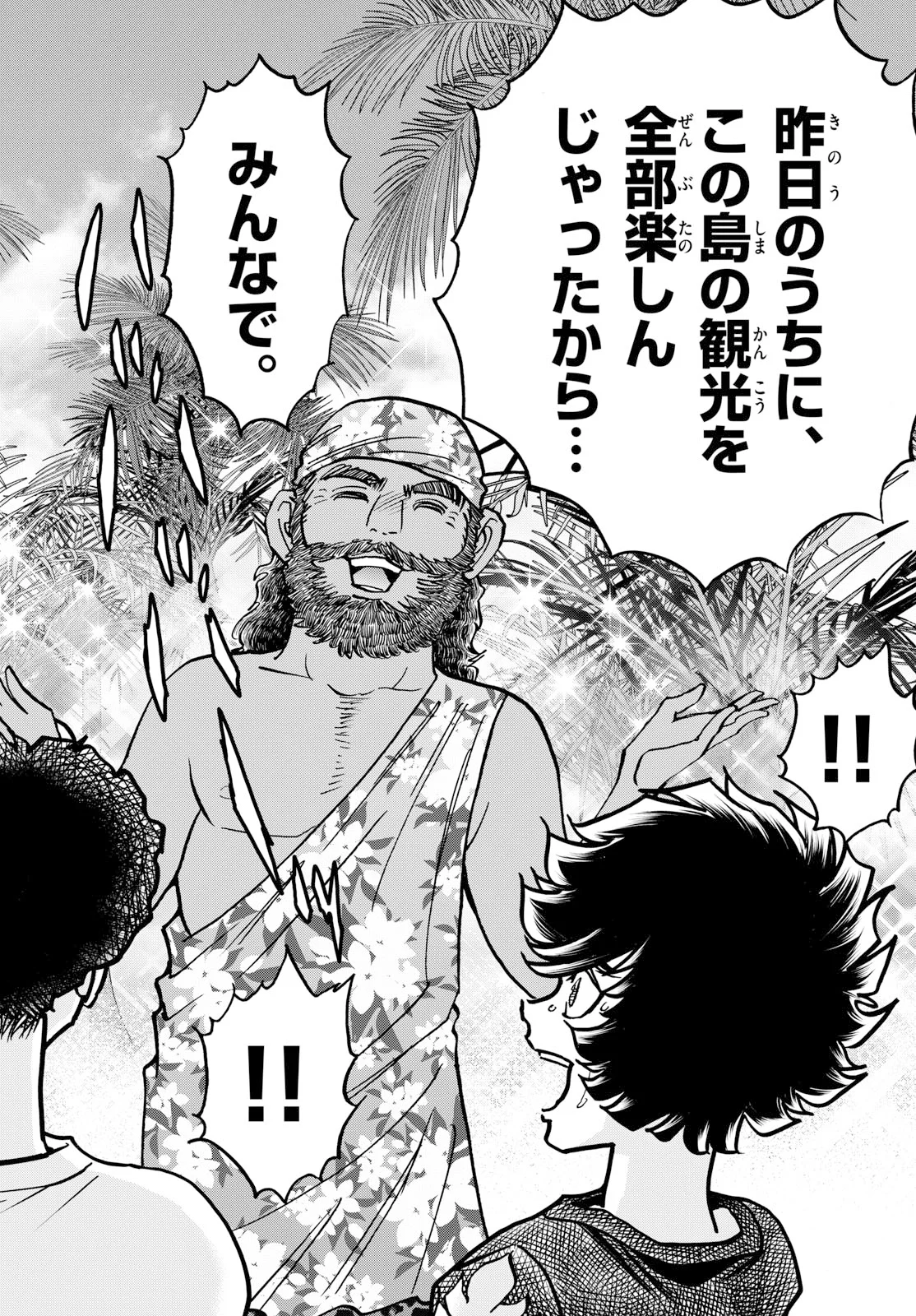 アオイホノオ 第207話 - Page 12
