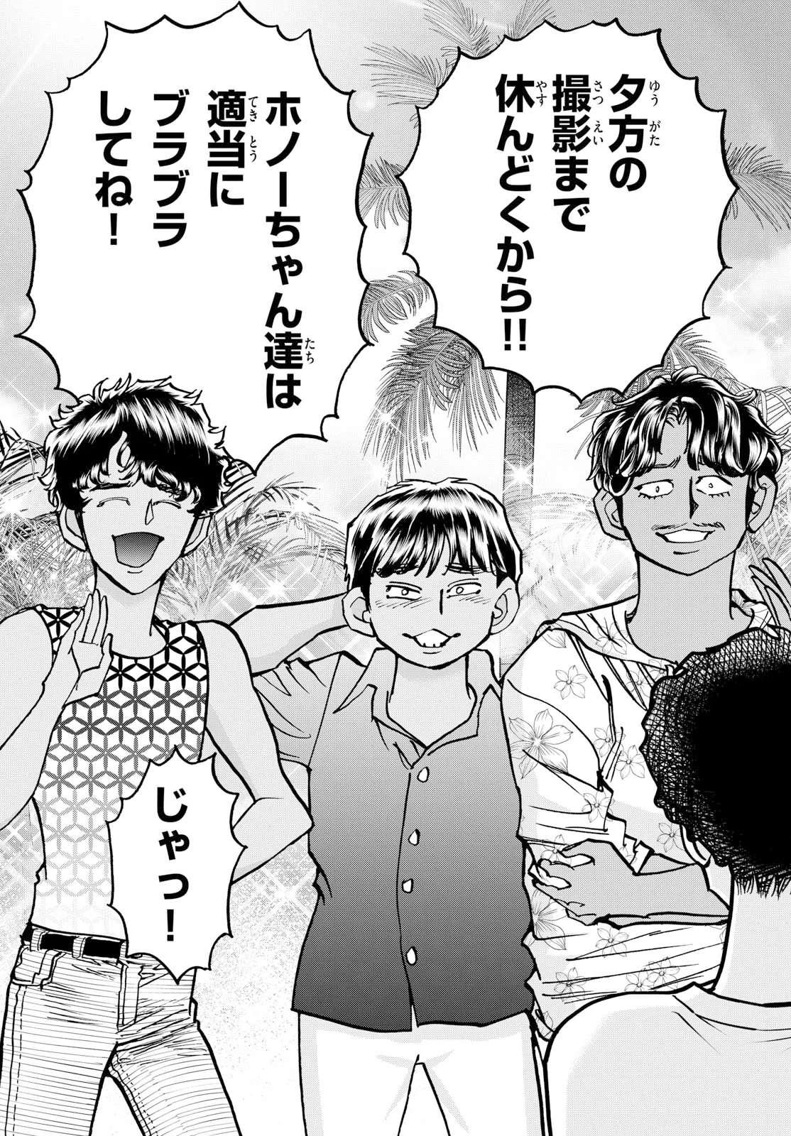 アオイホノオ 第207話 - Page 13