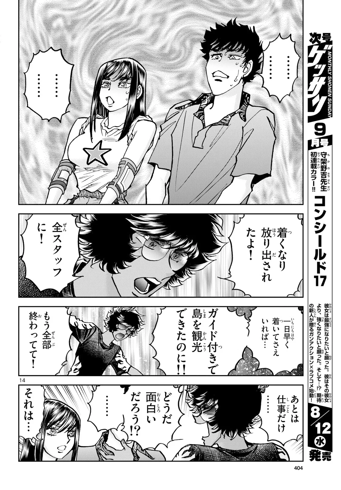アオイホノオ 第207話 - Page 14