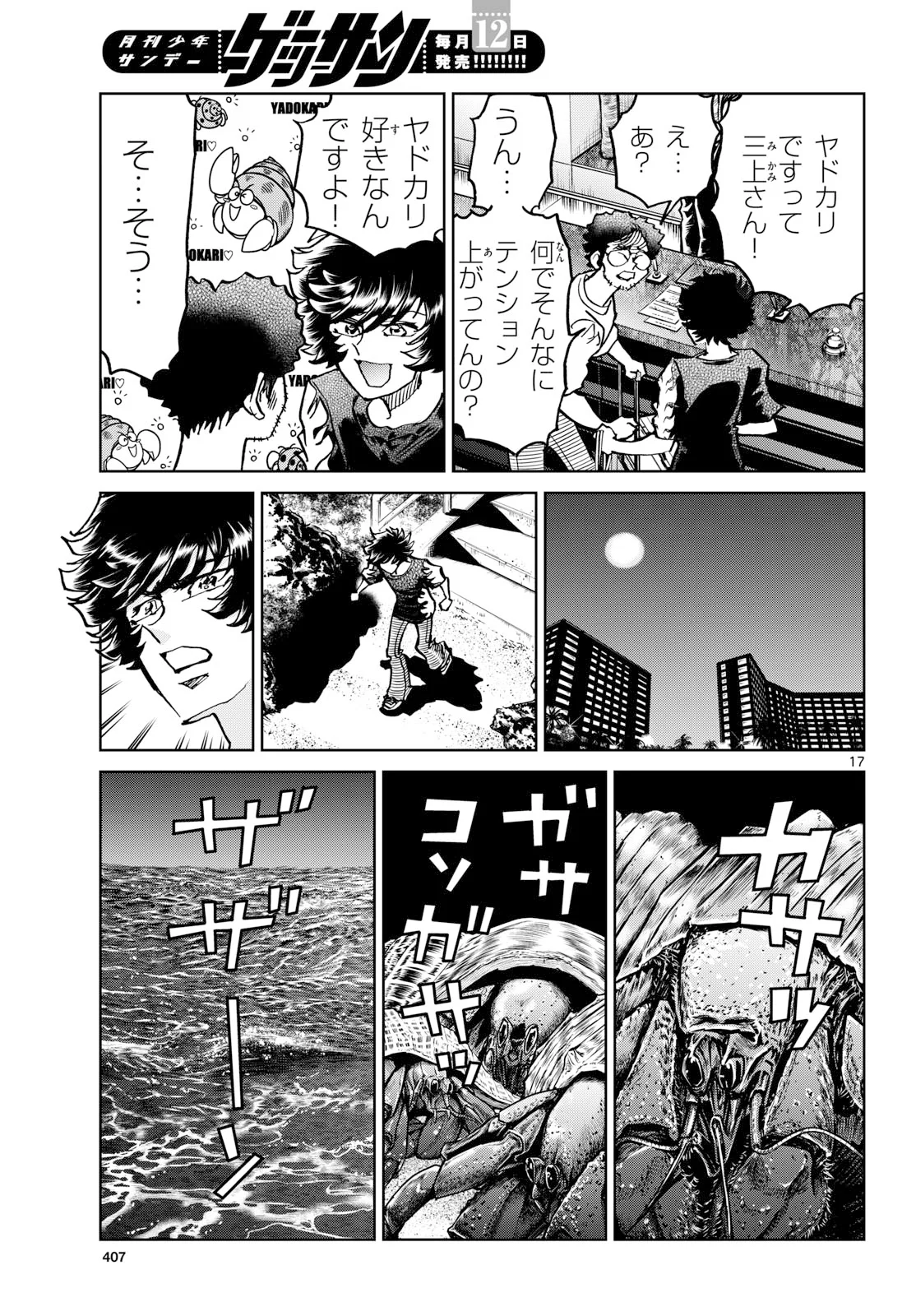 アオイホノオ 第207話 - Page 17
