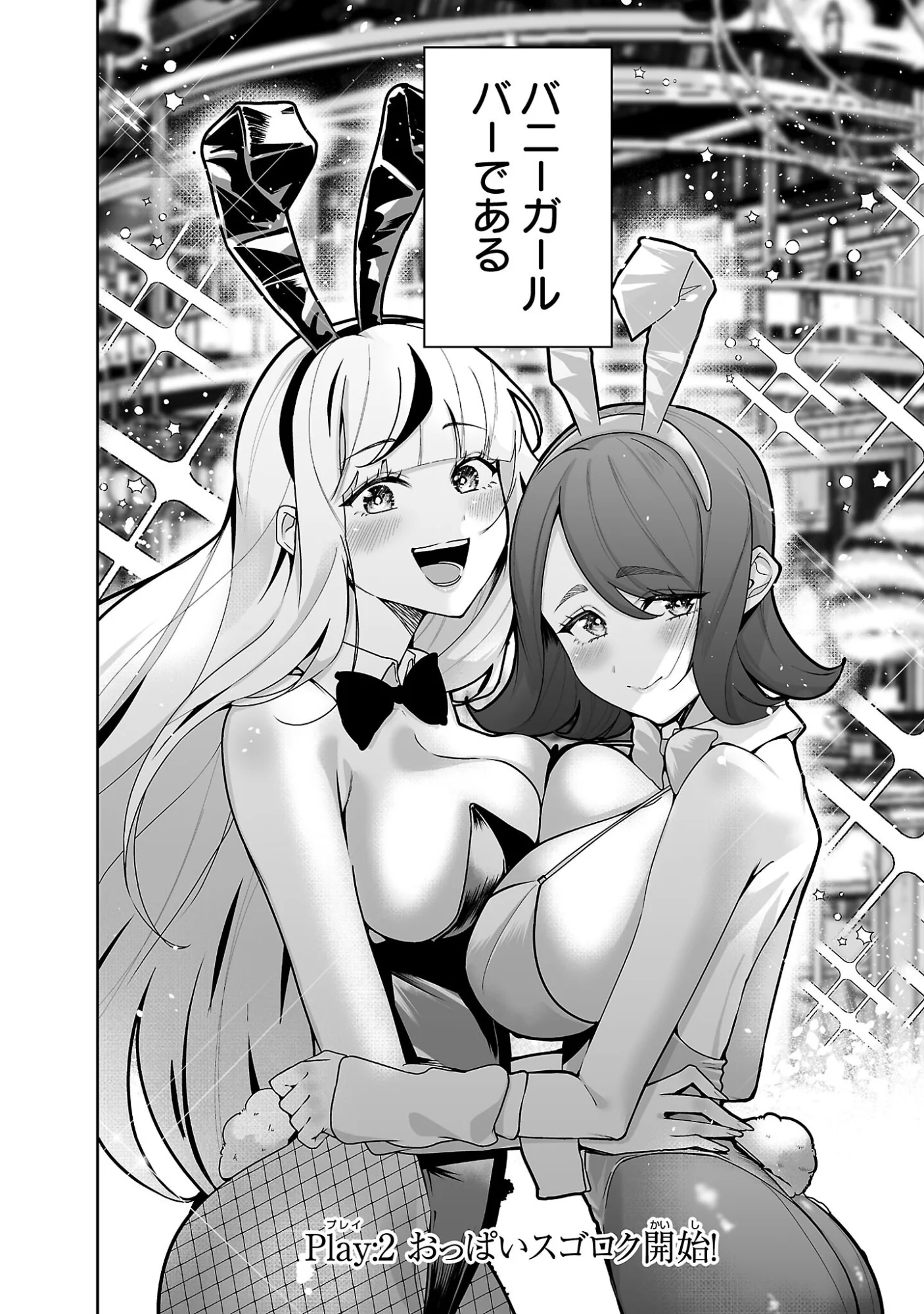 うさ耳ジャックポット 第2話 - Page 2
