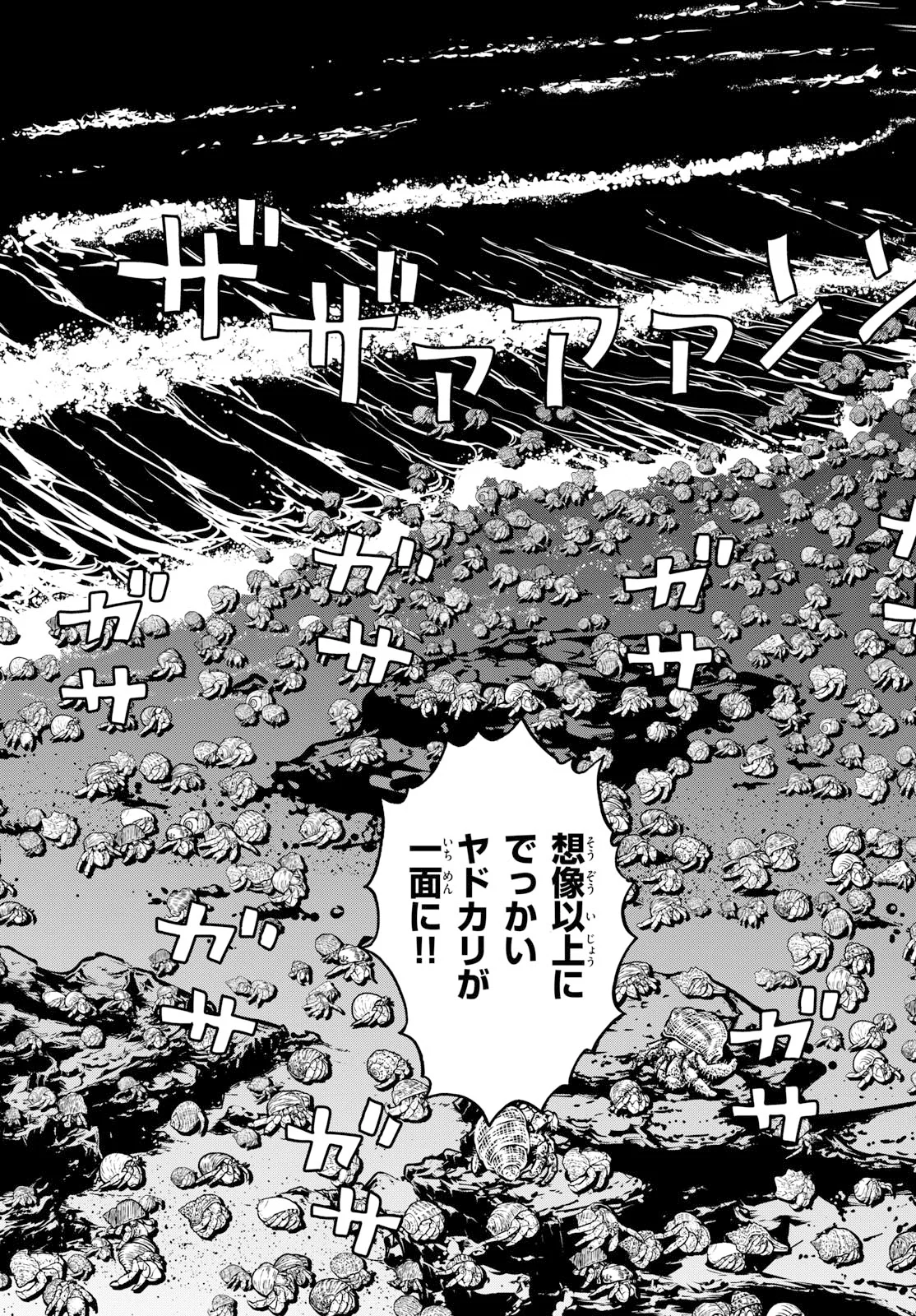 アオイホノオ 第207話 - Page 19