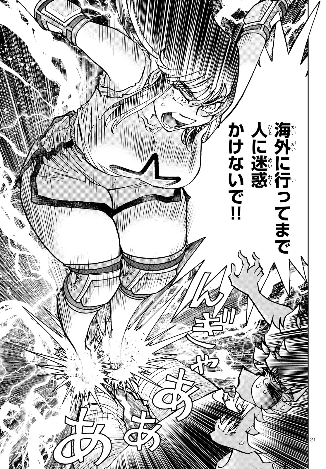 アオイホノオ 第207話 - Page 21