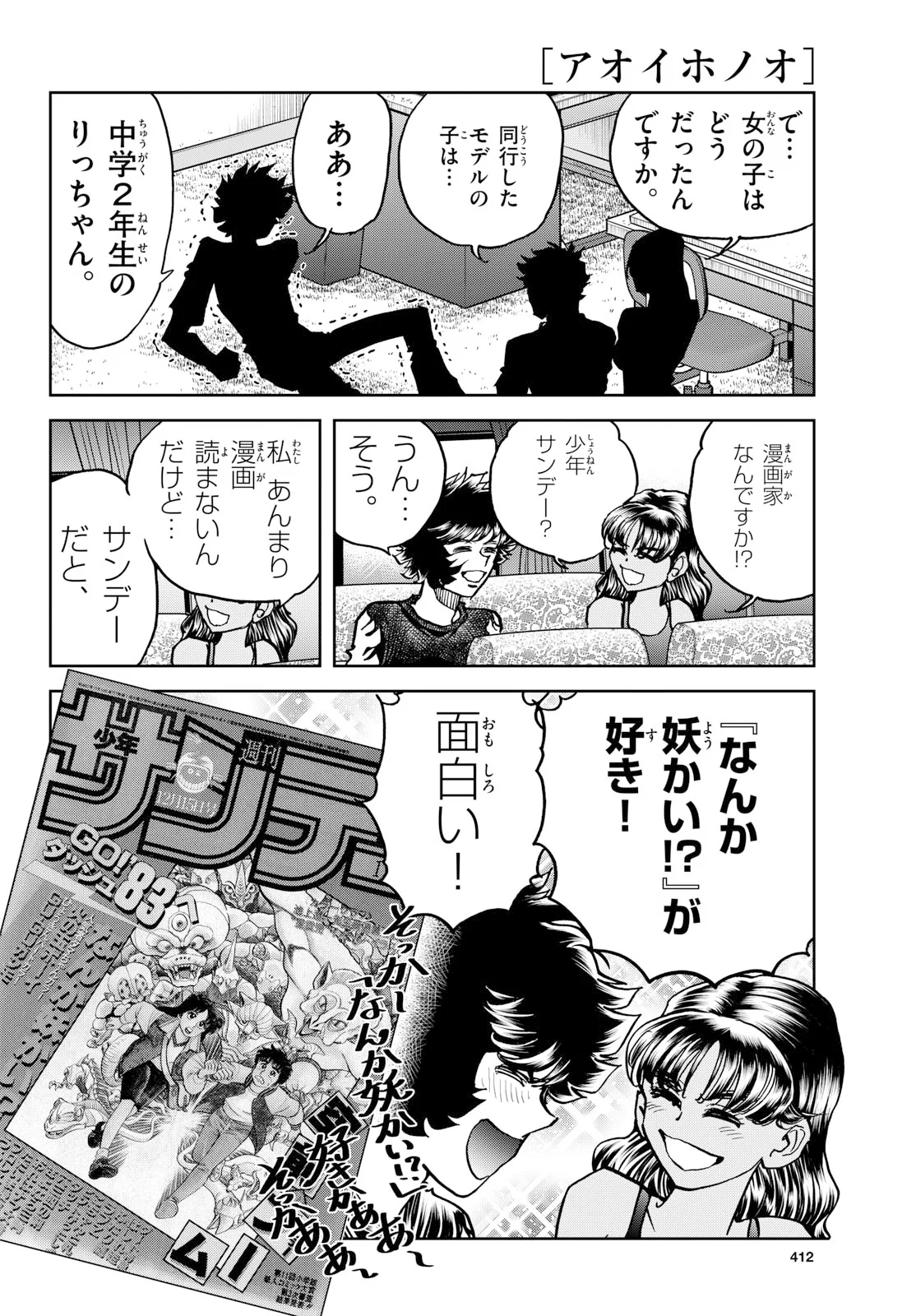 アオイホノオ 第207話 - Page 22