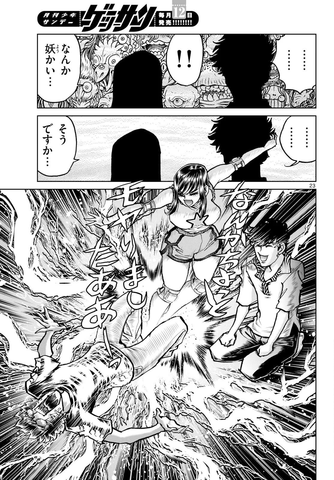 アオイホノオ 第207話 - Page 23
