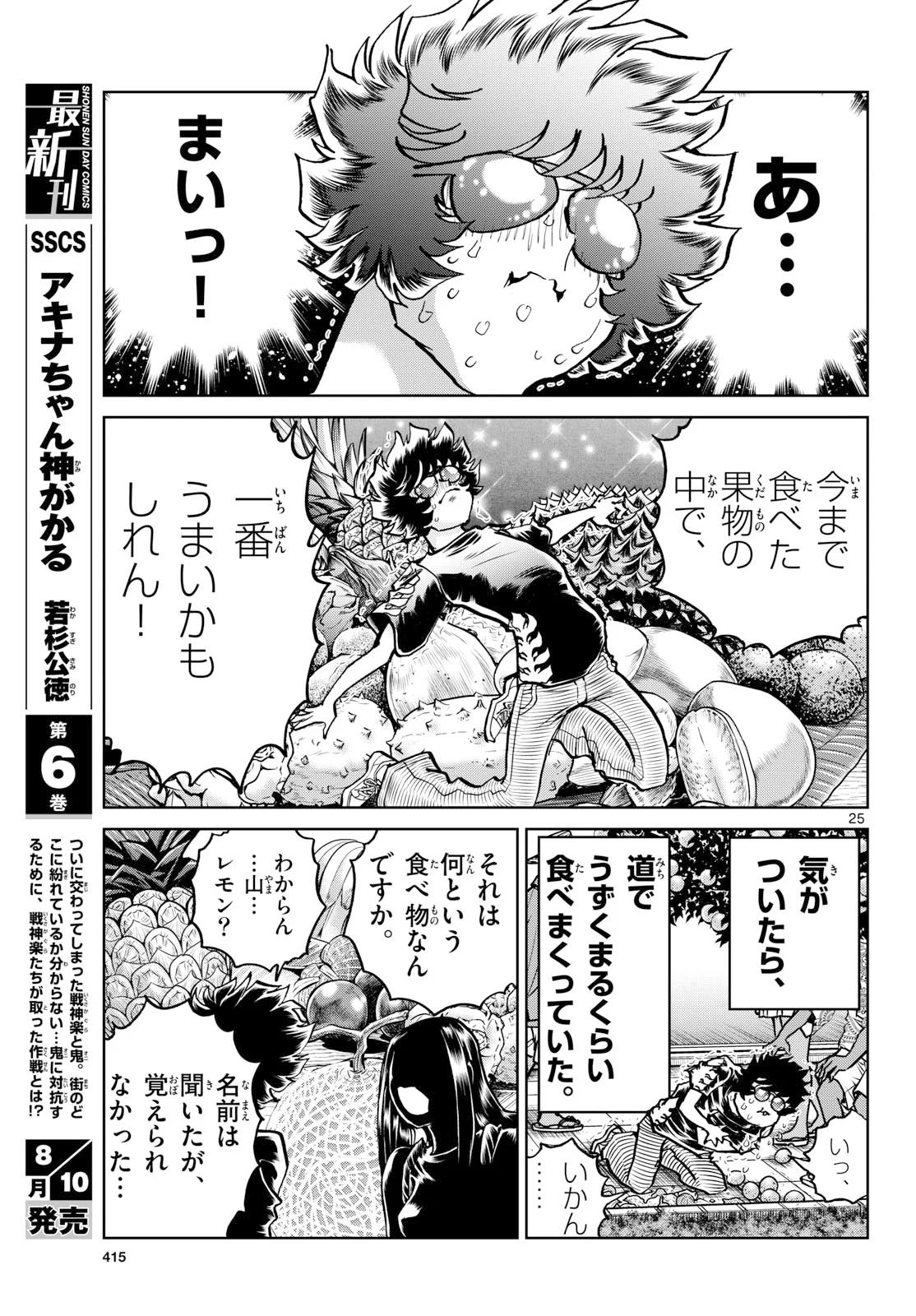 アオイホノオ 第207話 - Page 25