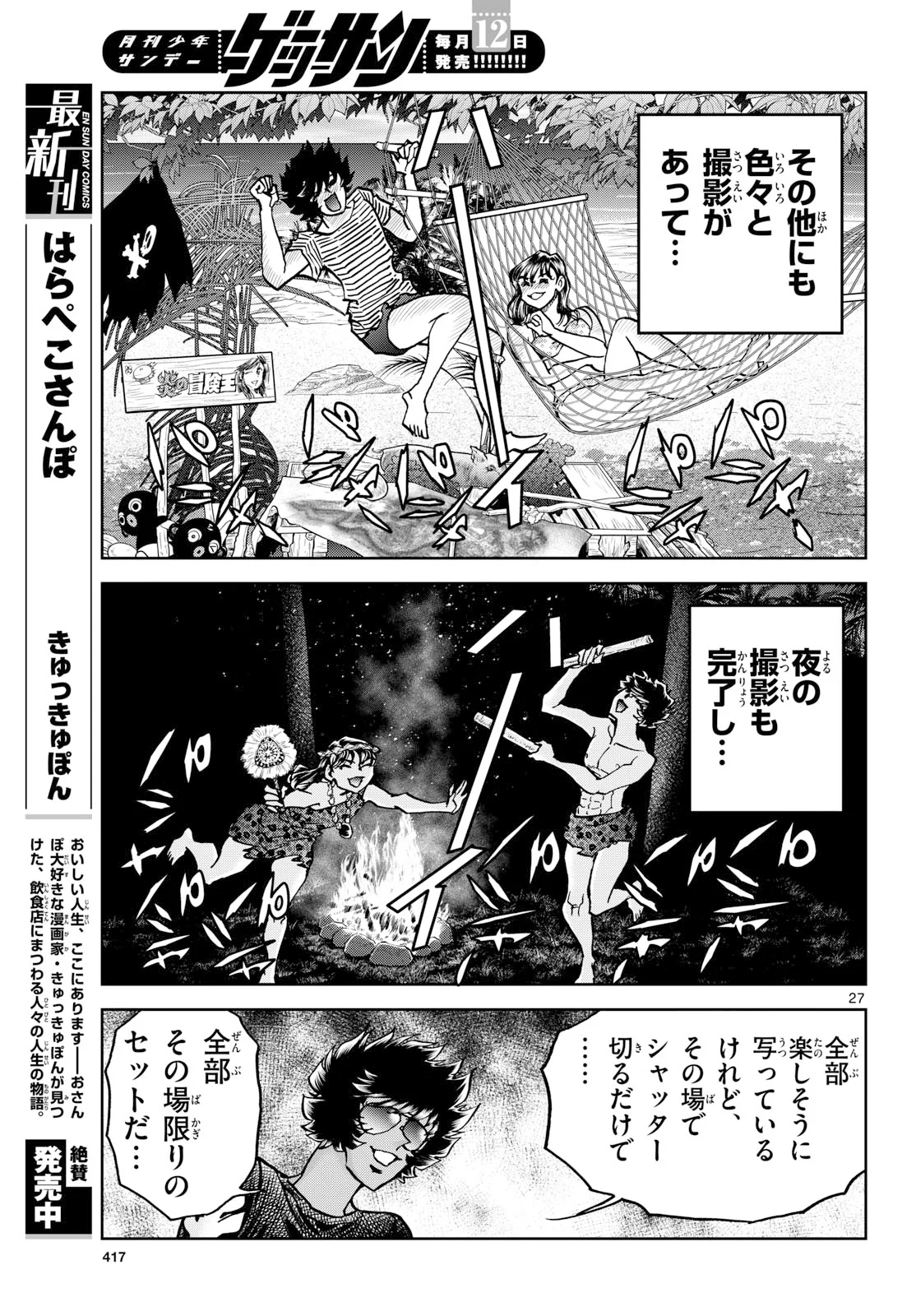 アオイホノオ 第207話 - Page 27