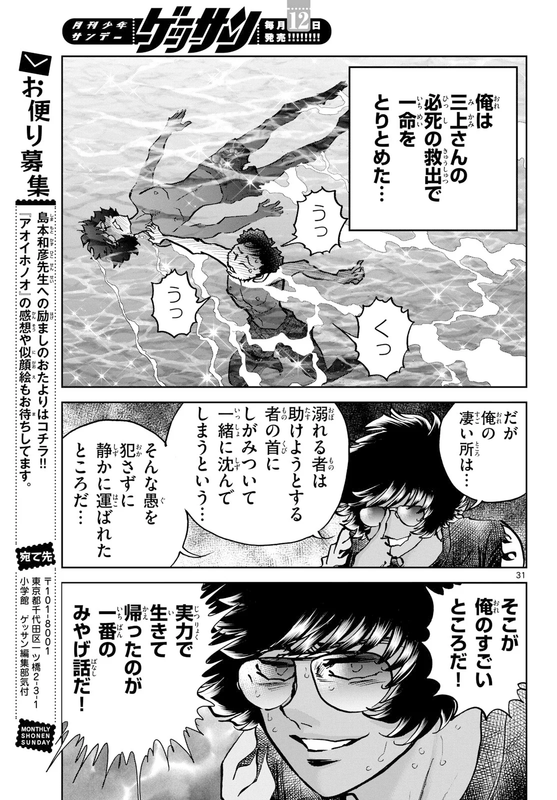 アオイホノオ 第207話 - Page 31